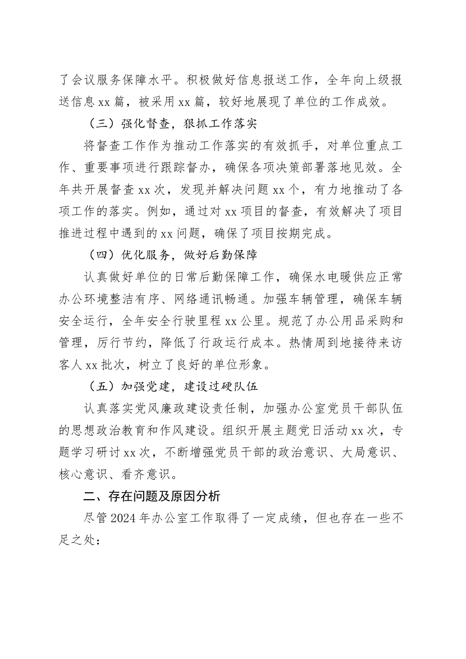 办公室主任2024年工作总结和2025年工作计划汇报述职报告20241218_第2页