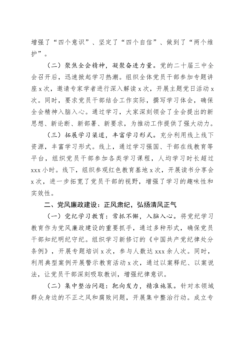 办公室主任2024年述职述廉报告合集（5篇）_第2页