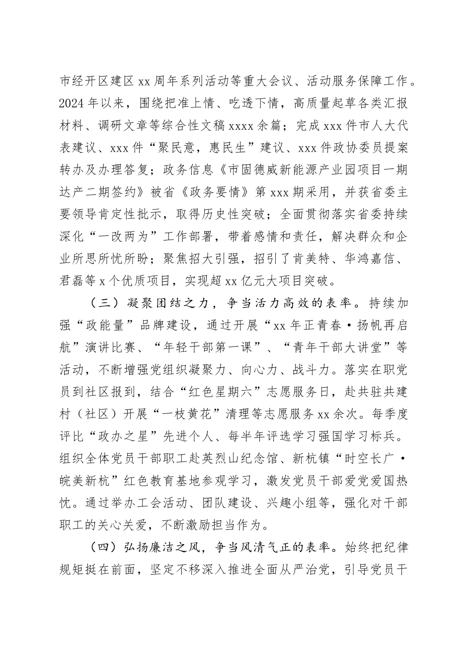 办公室主任2024年述职述廉述报告_第2页