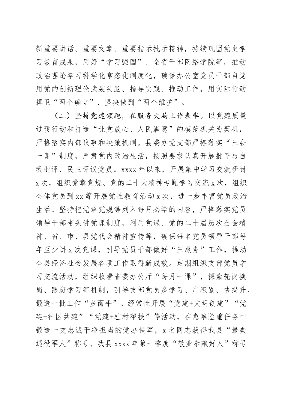 办公室主任2024年述职述廉述工作报告合集（3篇）_第2页