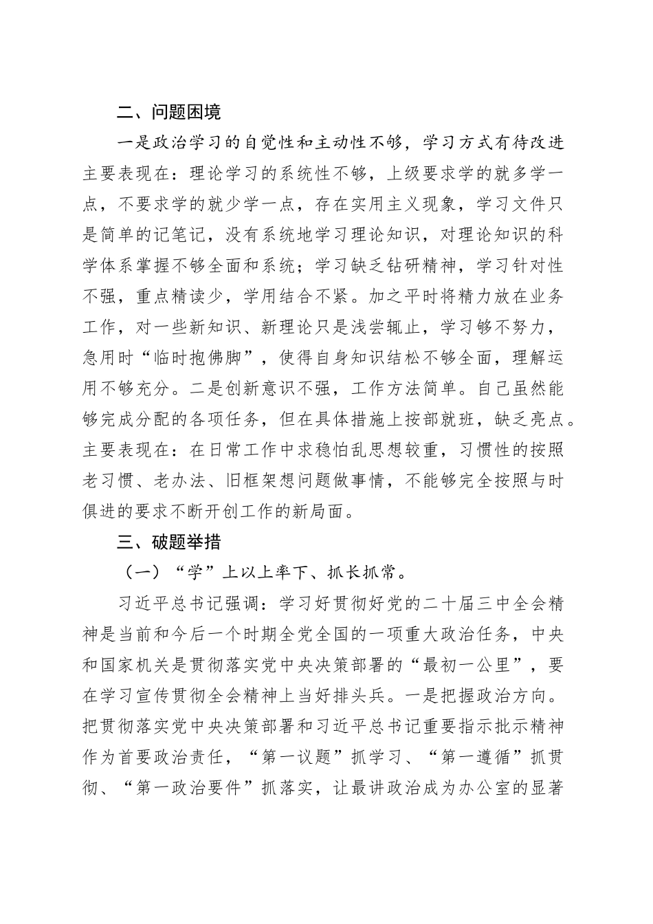 办公室主任二十届三中全会研讨发言材料_第2页