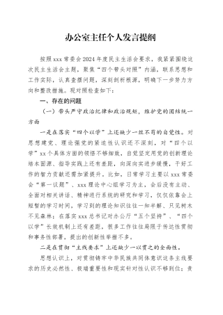 办公室主任个人发言提纲