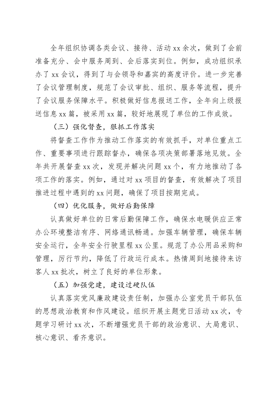 办公室主任及文秘人员2024年工作总结及2025年工作计划（2篇）_第2页