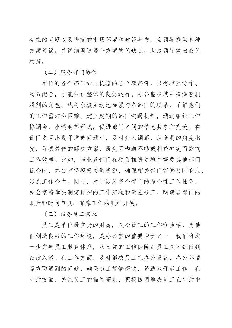 办公室主任就职表态发言：新起点新征程新担当_第2页