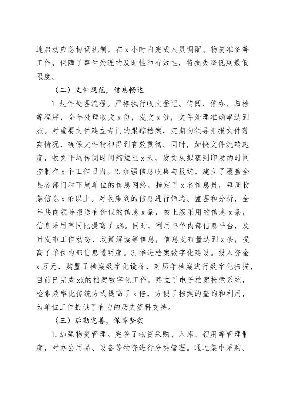 办公室主任年度工作总结（2429字）_第2页