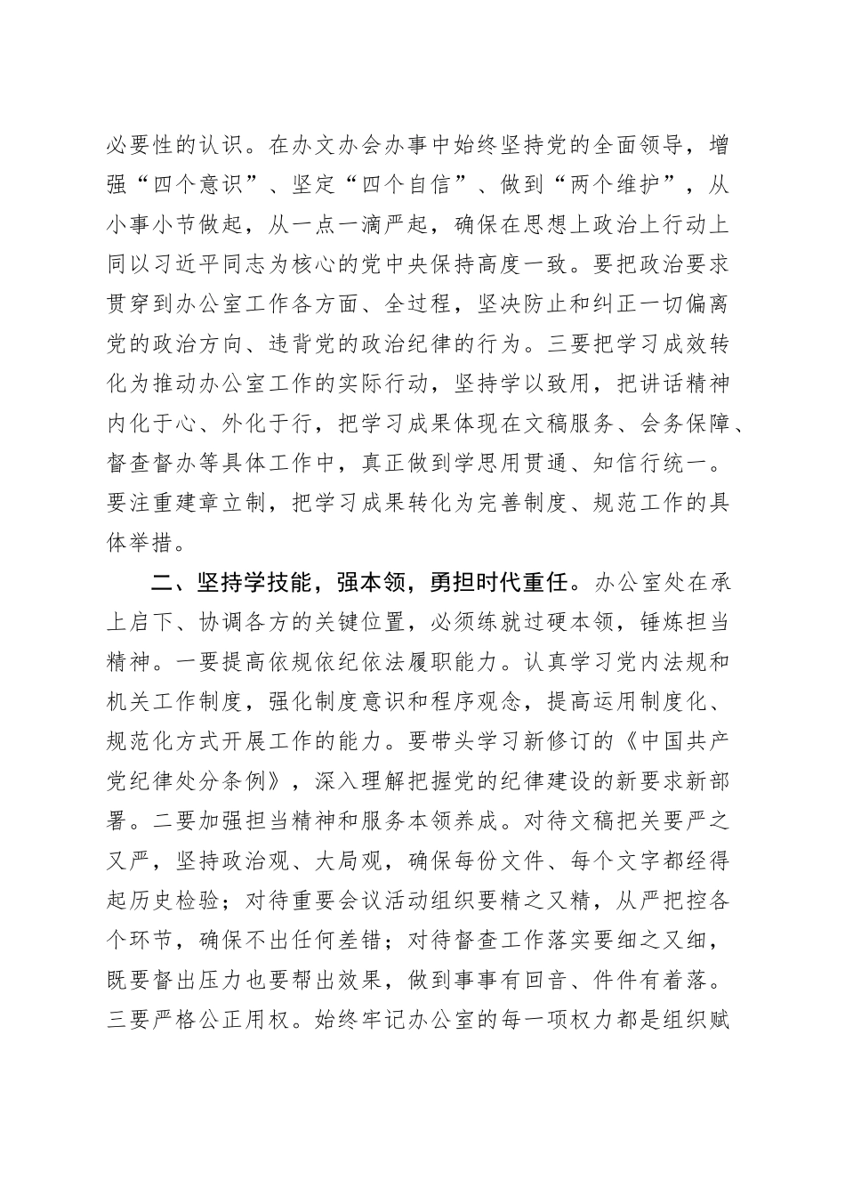 办公室主任学习二十届中纪委四次全会精神研讨发言材料心得体会20250307_第2页