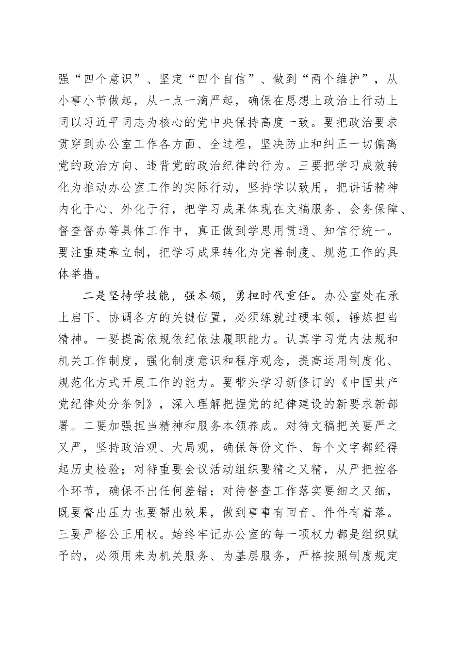 办公室主任学习二十届中央纪委四次全会感悟（心得体会）_第2页