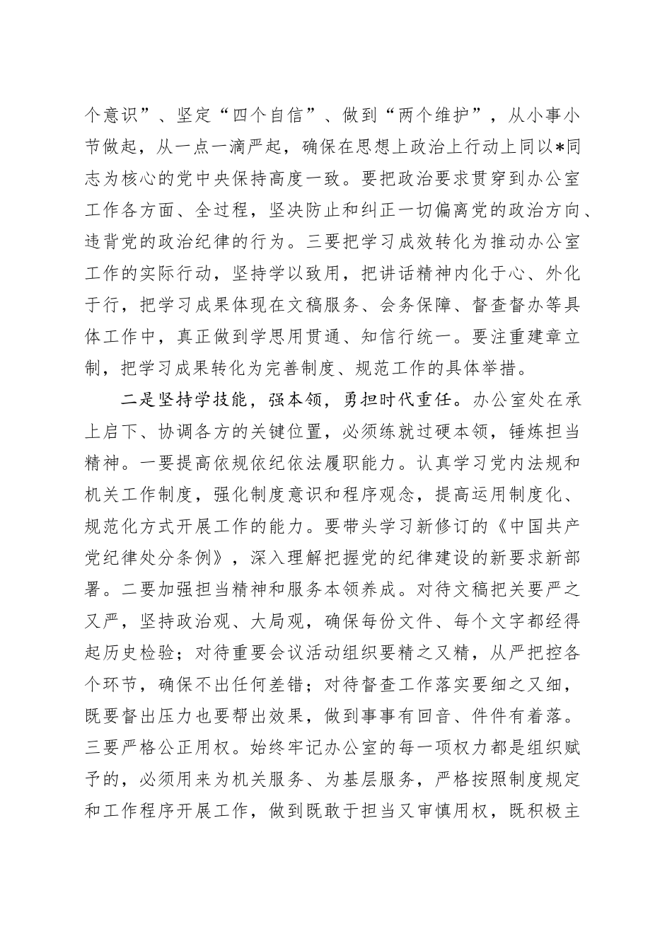 办公室主任学习二十届中央纪委四次全会感悟_第2页