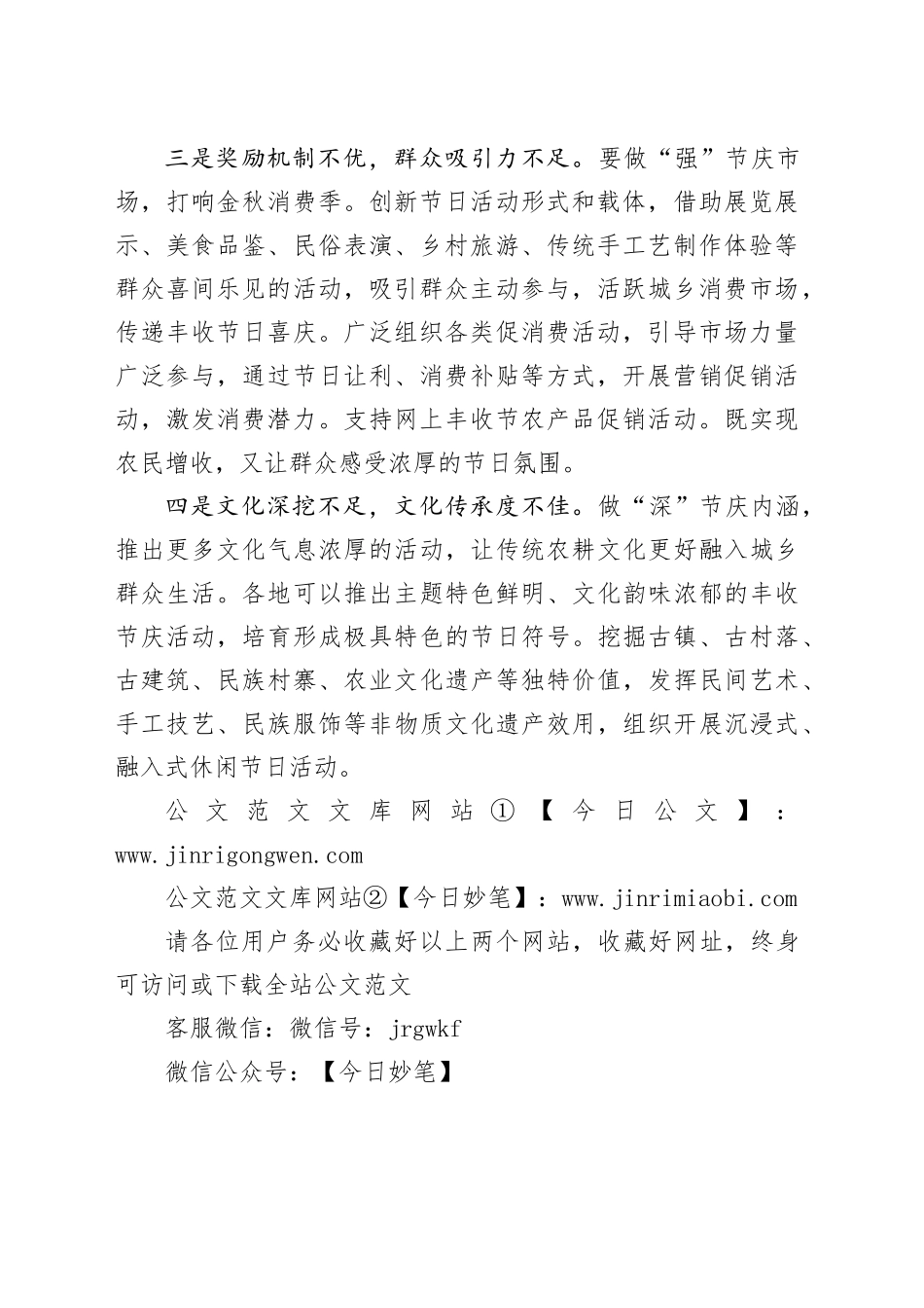 办好中国农民丰收节活动还需打通“四梗阻”_第2页