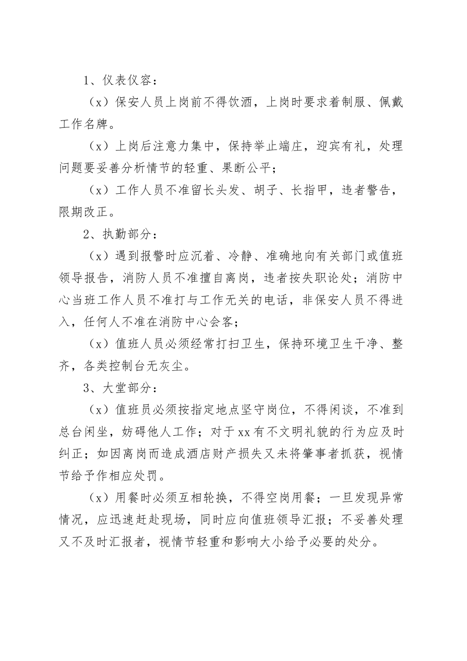 保安部管理实务_第2页