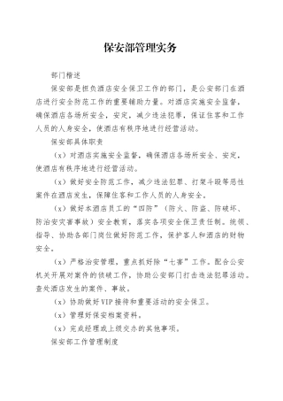 保安部管理实务
