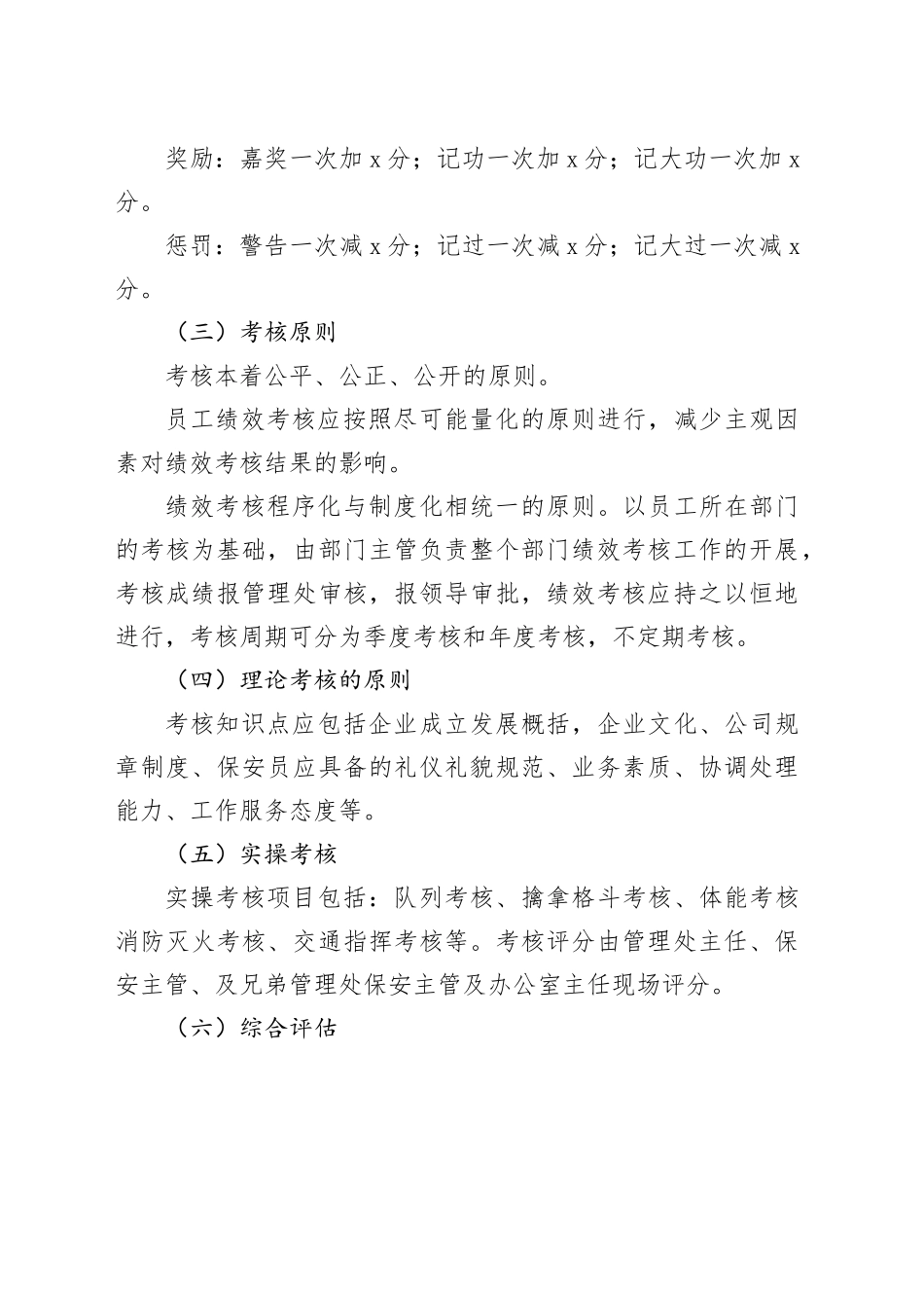 保安员教育培训考核制度_第2页