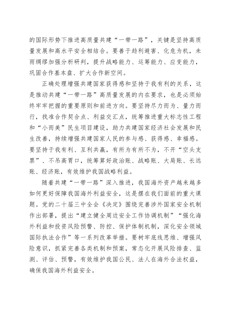 保持战略定力，敢于战胜各种风险挑战_第2页