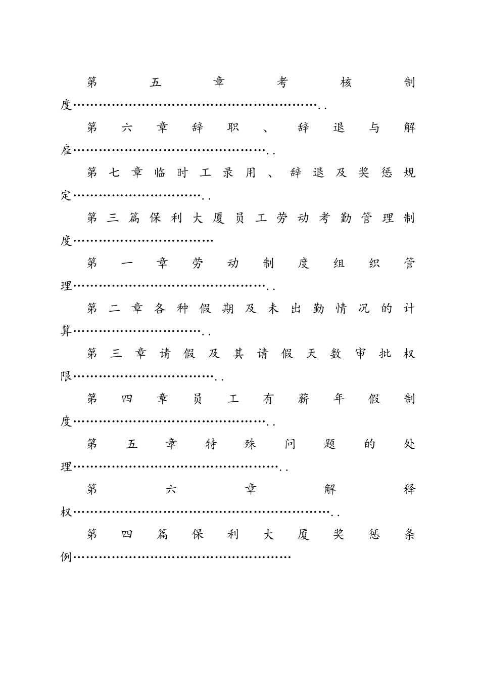 保利大厦员工管理手册_第2页