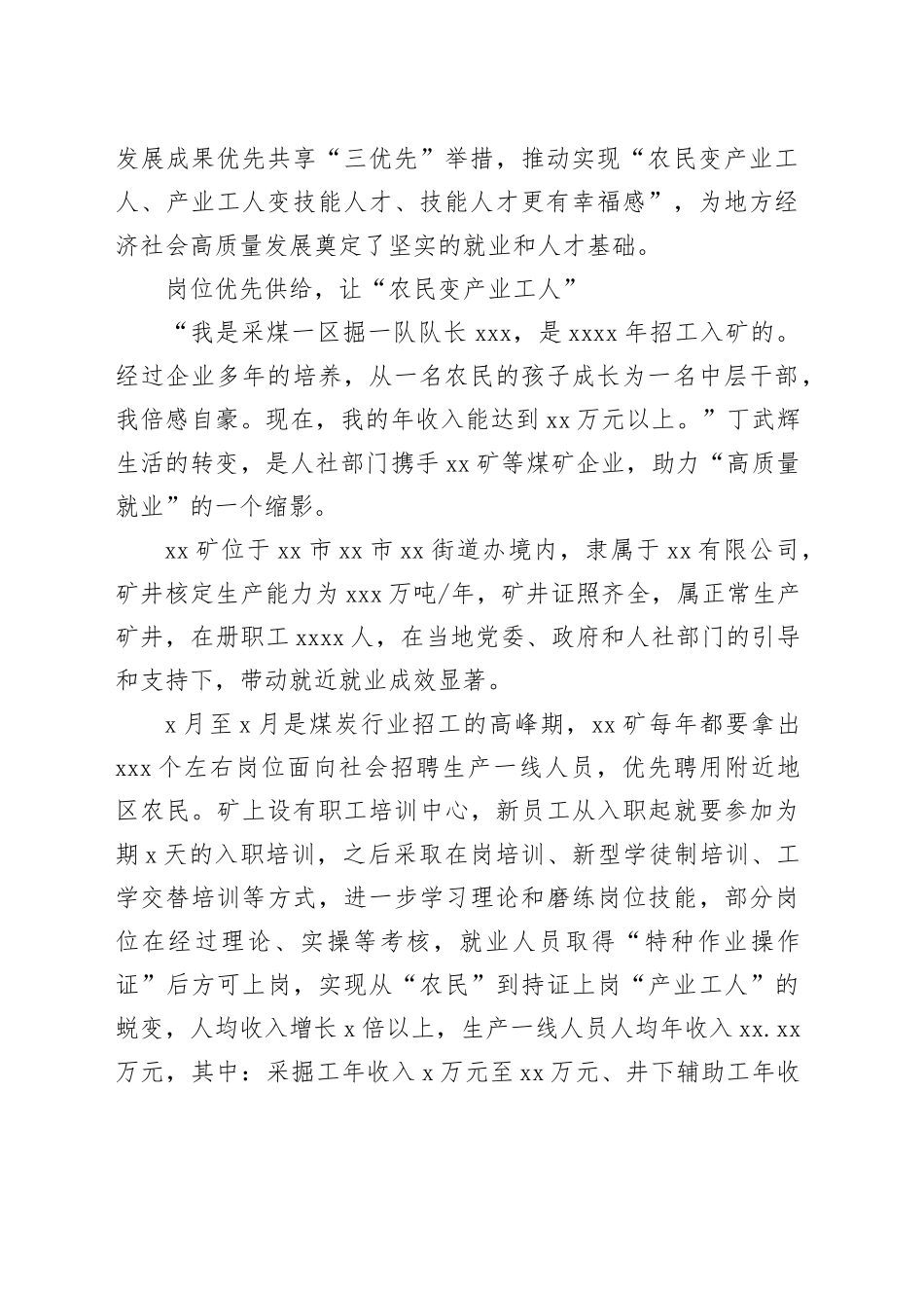 保障民生稳就业主题材料合集（7篇）_第2页