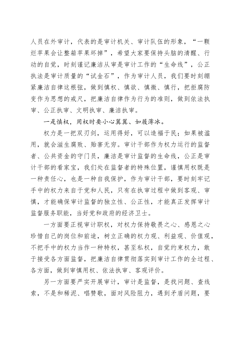 绷紧纪律之弦 筑牢廉洁之堤 锻造忠诚干净担当的审计铁军_第2页