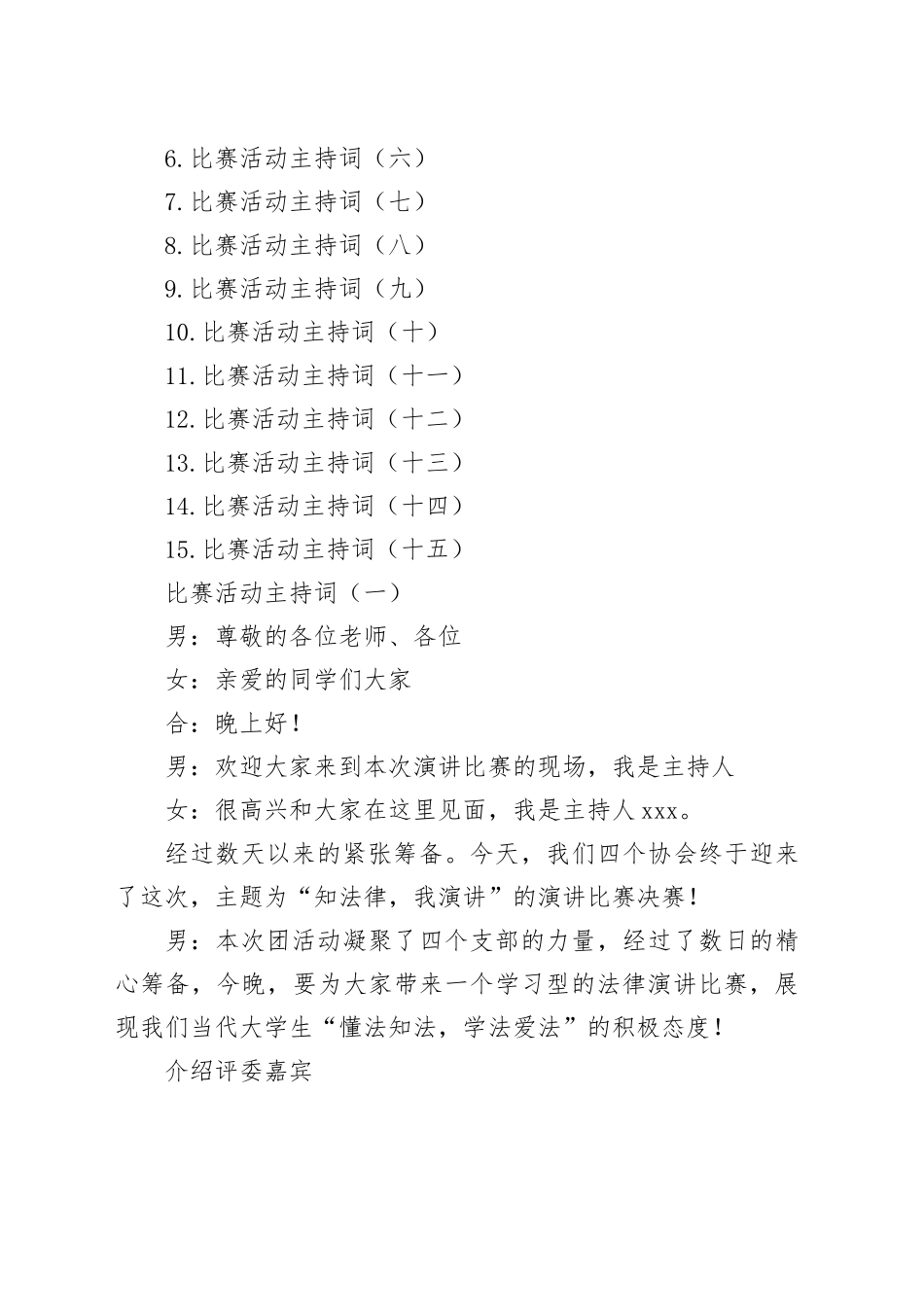 比赛主持词合集_第2页