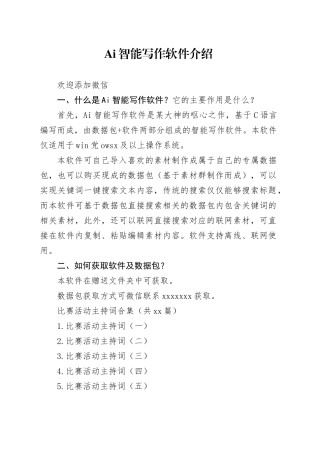 比赛主持词合集