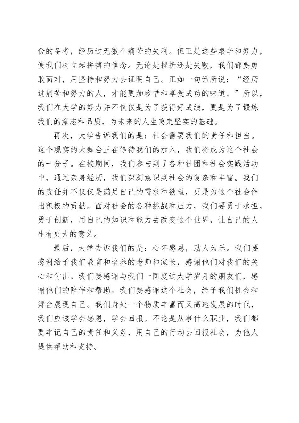 毕业典礼讲话稿_第2页