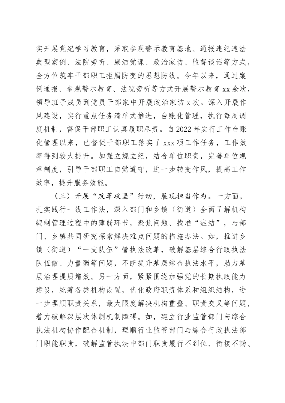 编办2024年抓基层党建工作总结2700字_第2页