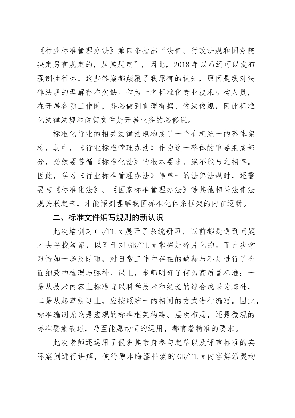 标准化从业人员综合能力提升培训汇报_第2页
