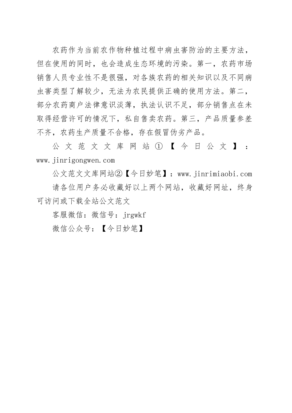 病虫害防治_第2页