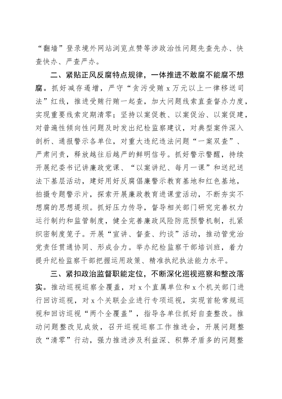 不断把党风廉政建设和反腐败斗争引向深入_第2页