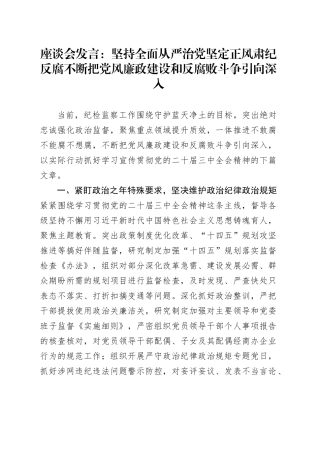 不断把党风廉政建设和反腐败斗争引向深入