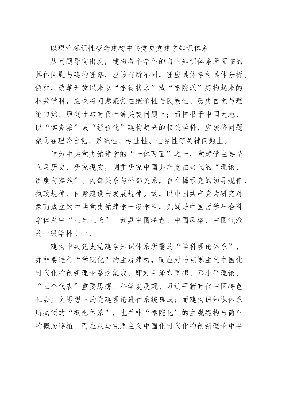 不断发展完善党建学知识谱系_第2页