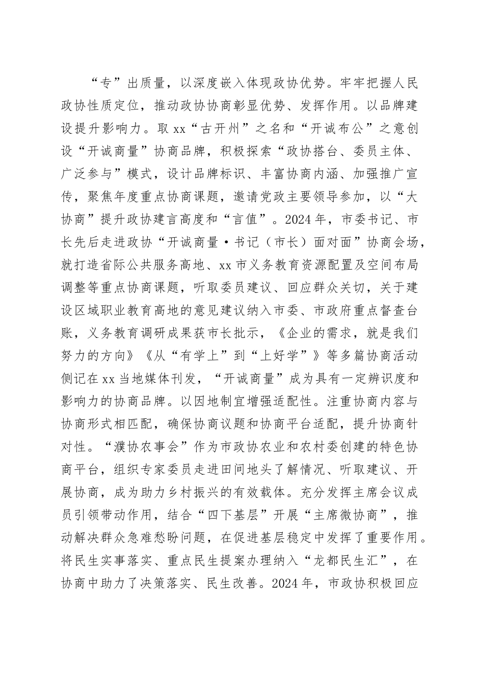 不断拓展政协协商方式和平台_第2页