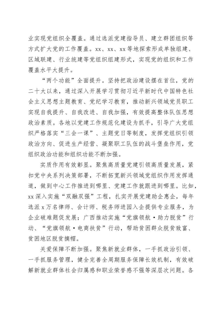 不断增强党在新兴领域的号召力凝聚力影响力_第2页