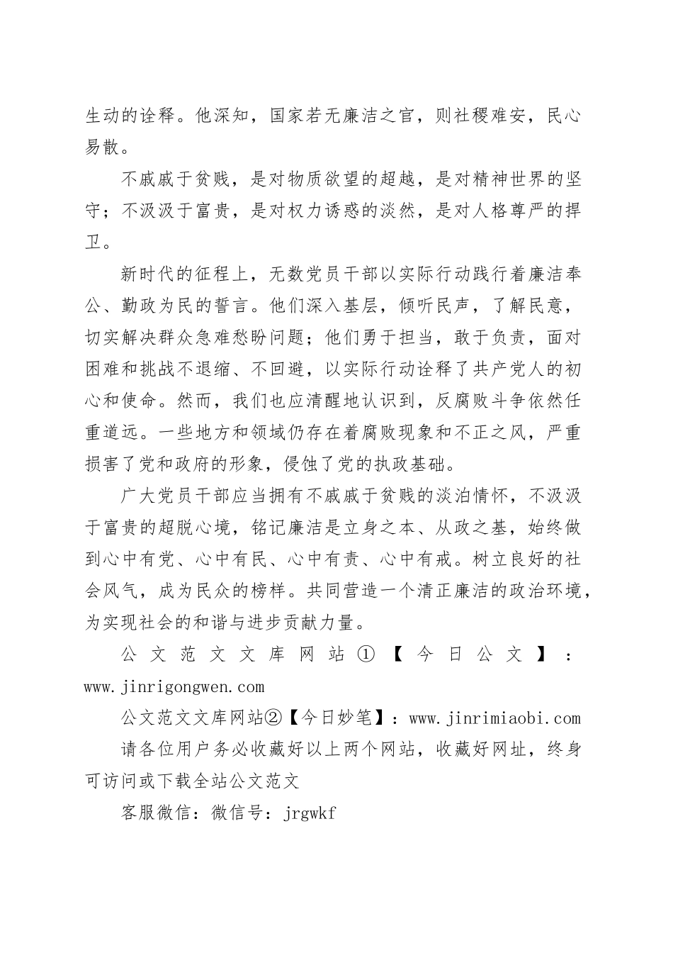 不戚于贫贱 不汲于富贵_第2页