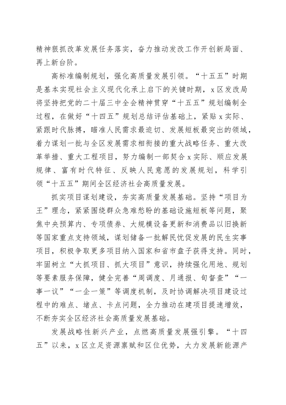 部门单位“一把手”学习党的二十届三中全会精神心得体会7篇_第2页