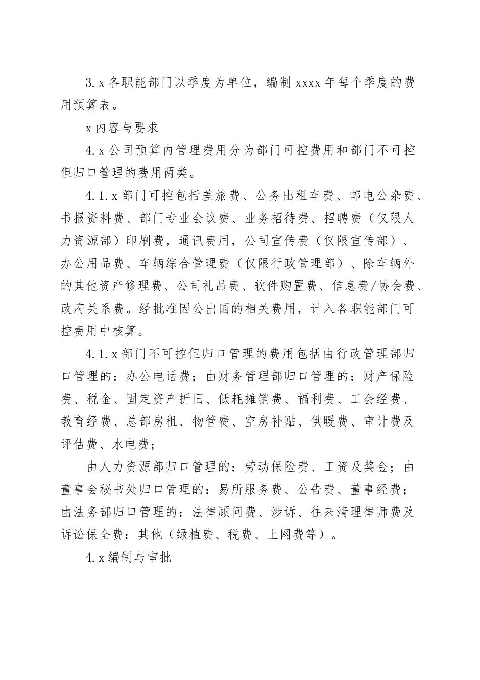 部门费用预算管理制度_第2页