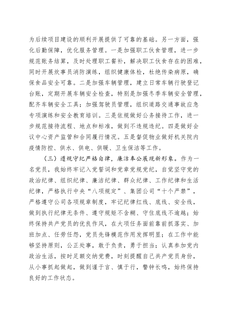 部门负责人年度述职述廉报告_第2页