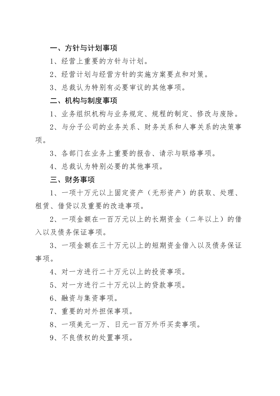 部门经理会议规程_第2页