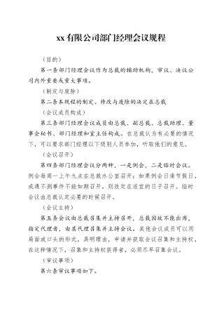 部门经理会议规程