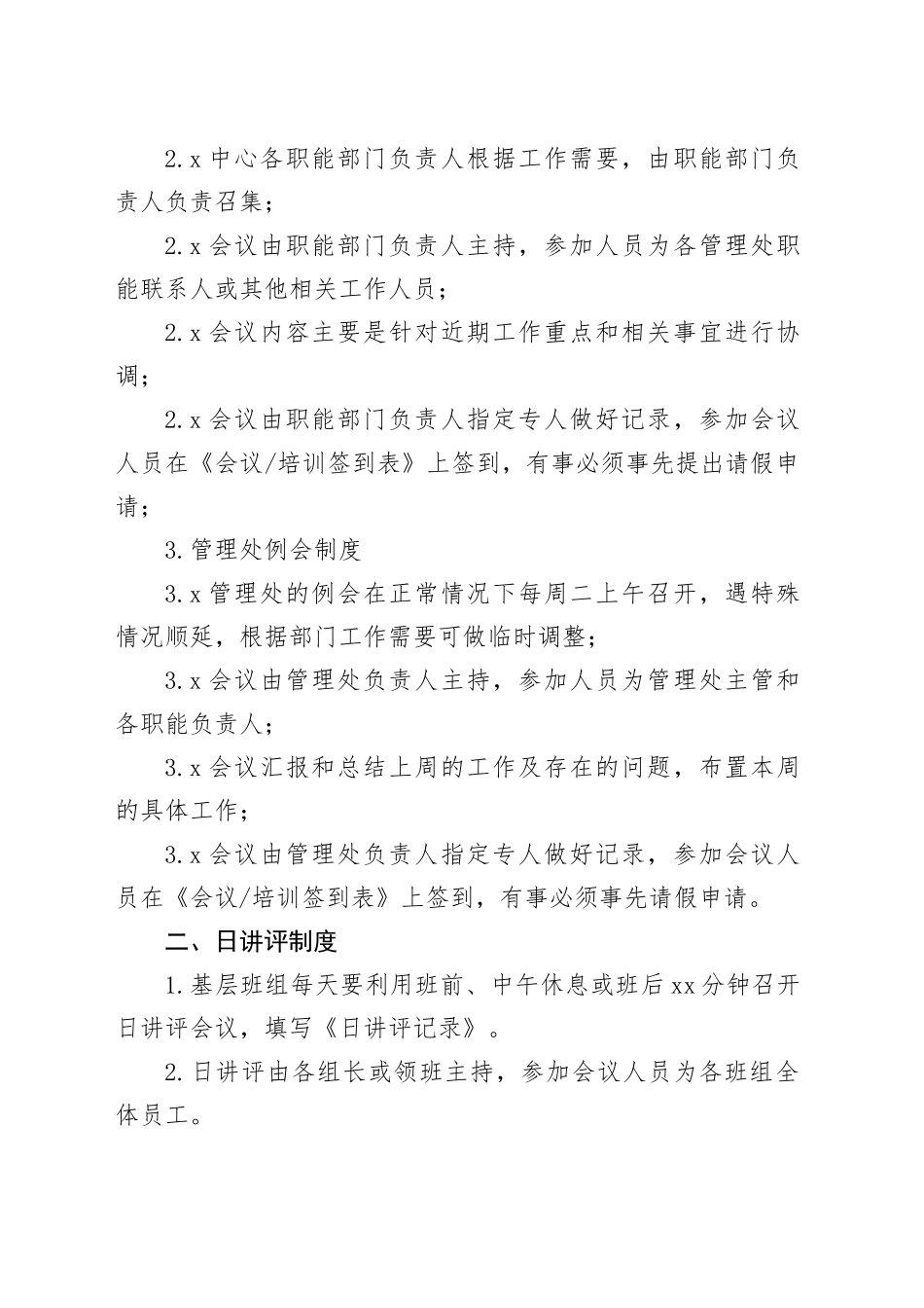 部门例会制度_第2页