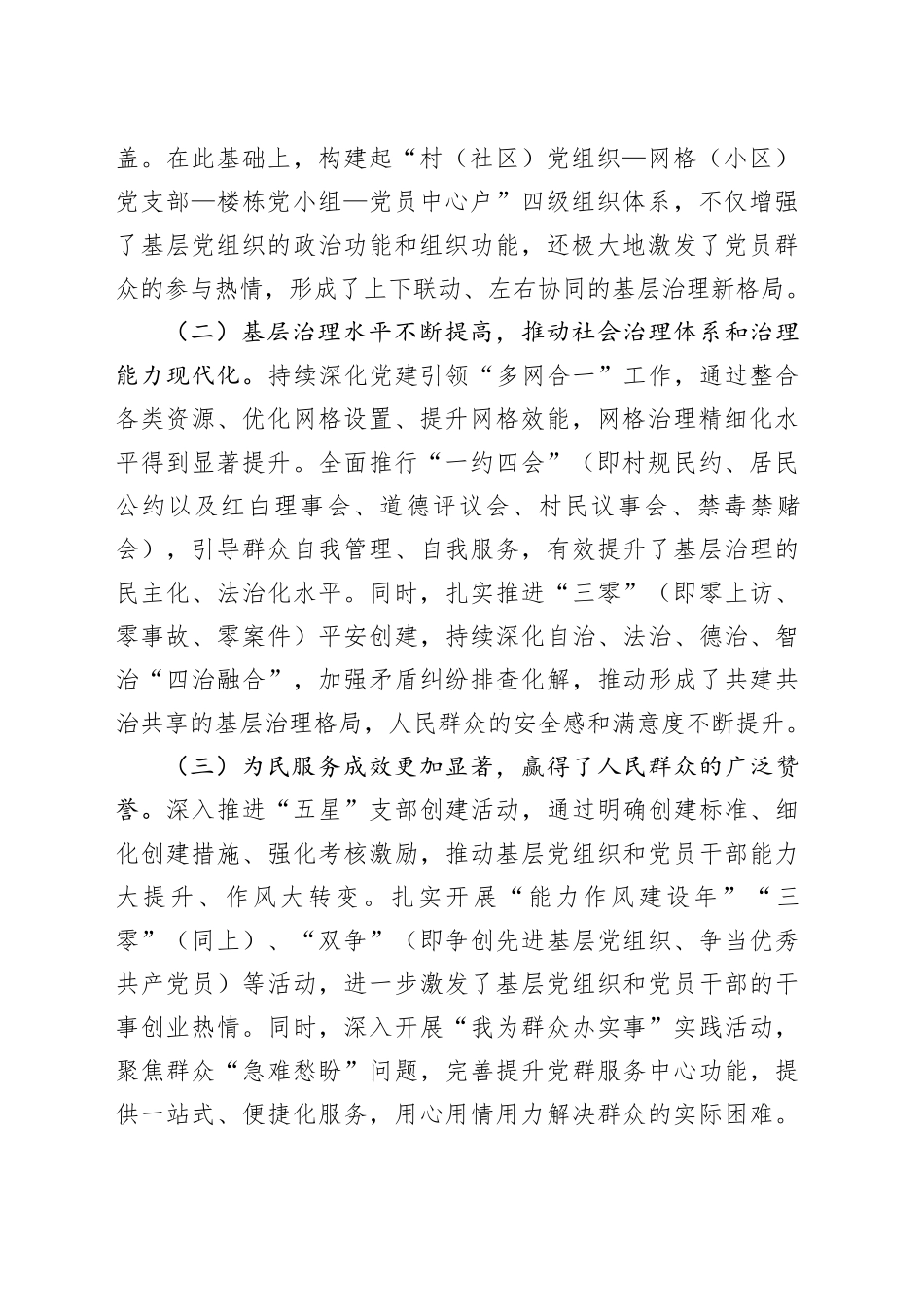 部长在2024年全市社会工作部门党建引领基层治理工作推进会上的讲话_第2页