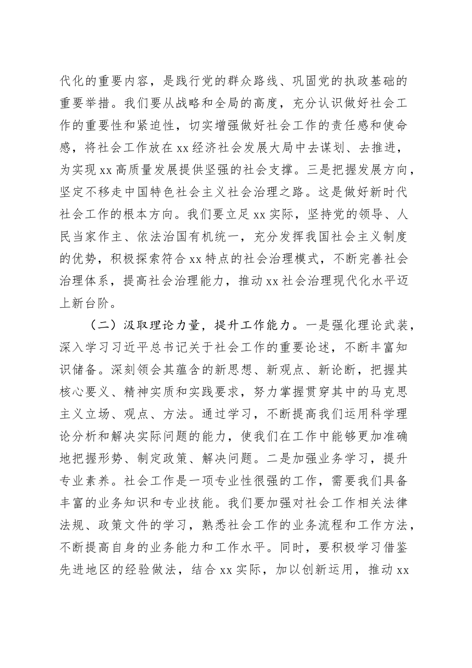 部长在2025年市委社会工作会议上的讲话_第2页