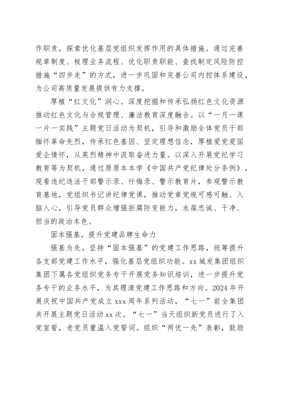 擦亮党建品牌，激发组织活力——xx省xx市城市发展集团有限公司党建品牌提升综述_第2页