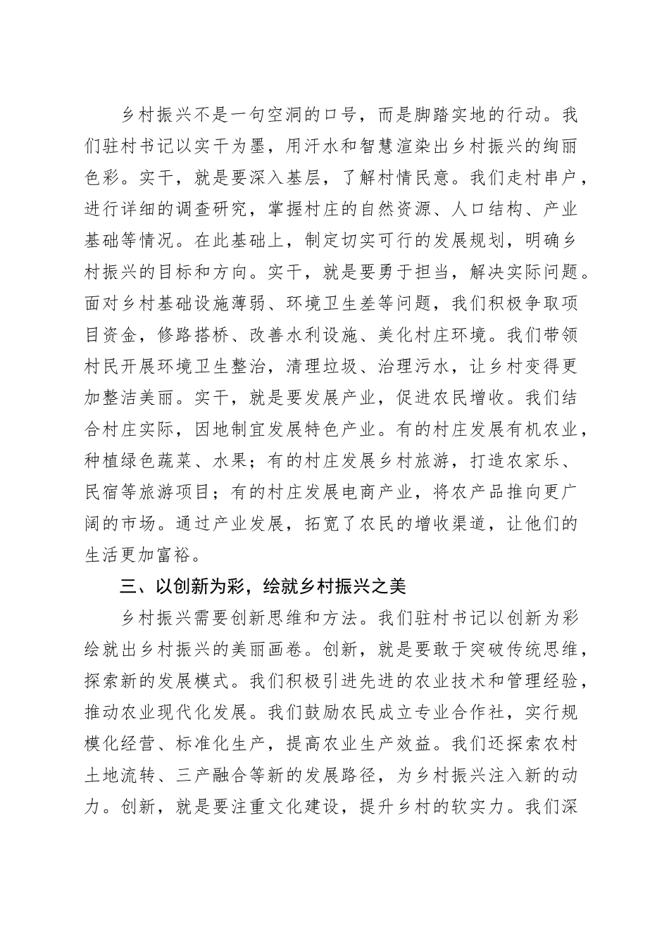 擦亮驻村帮扶 “底色” 谱写乡村振兴华章——驻村第一书记讲稿_第2页