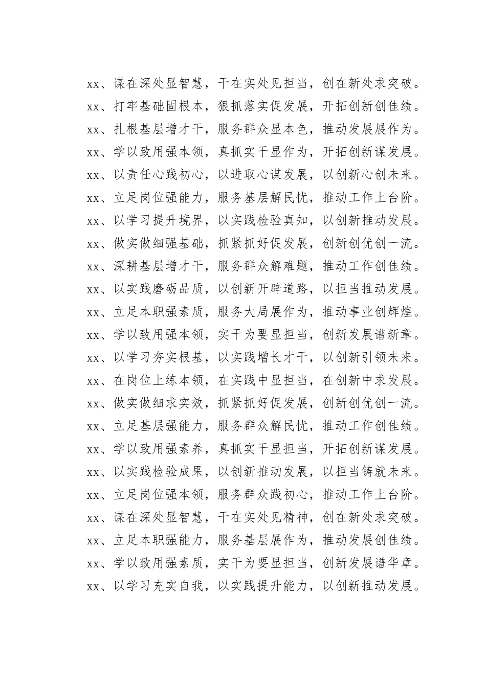 材料写作“三段式”排比句45例_第2页