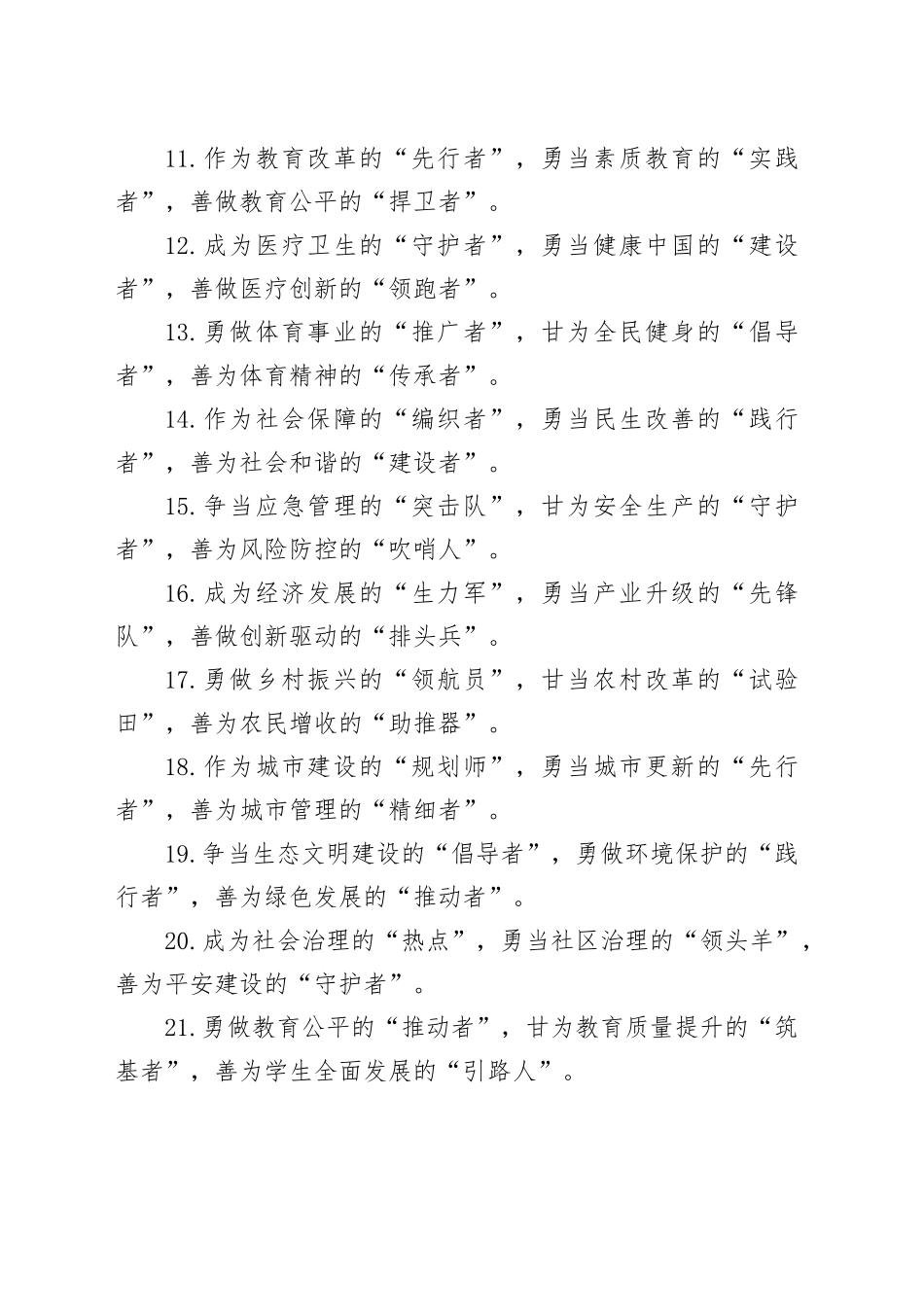 材料写作“三段式”小标题30组_第2页