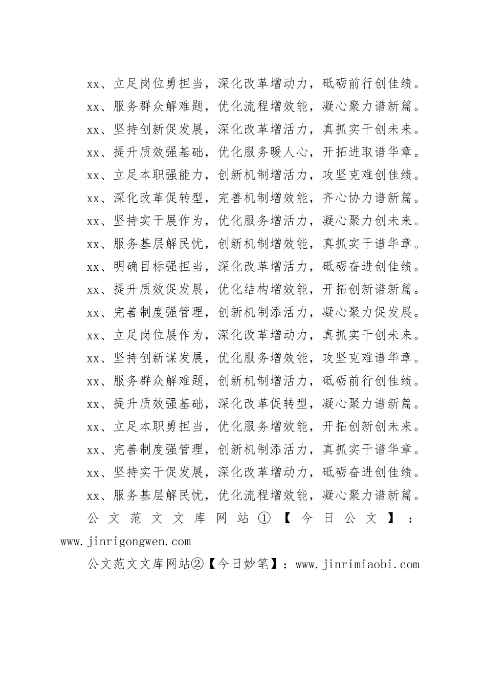 材料写作标题40组_第2页