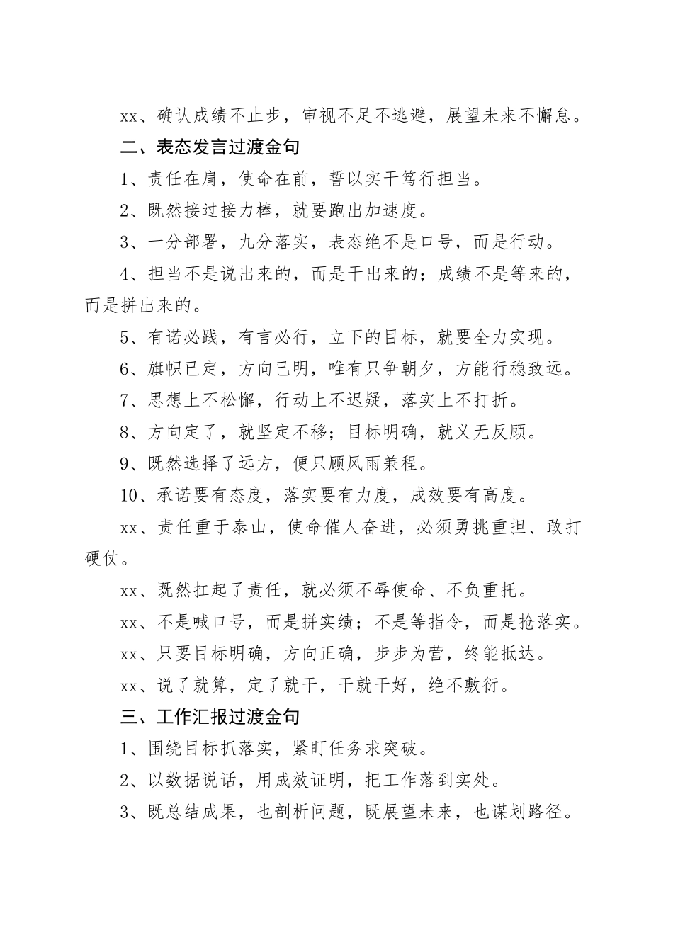 材料写作过渡金句45例_第2页