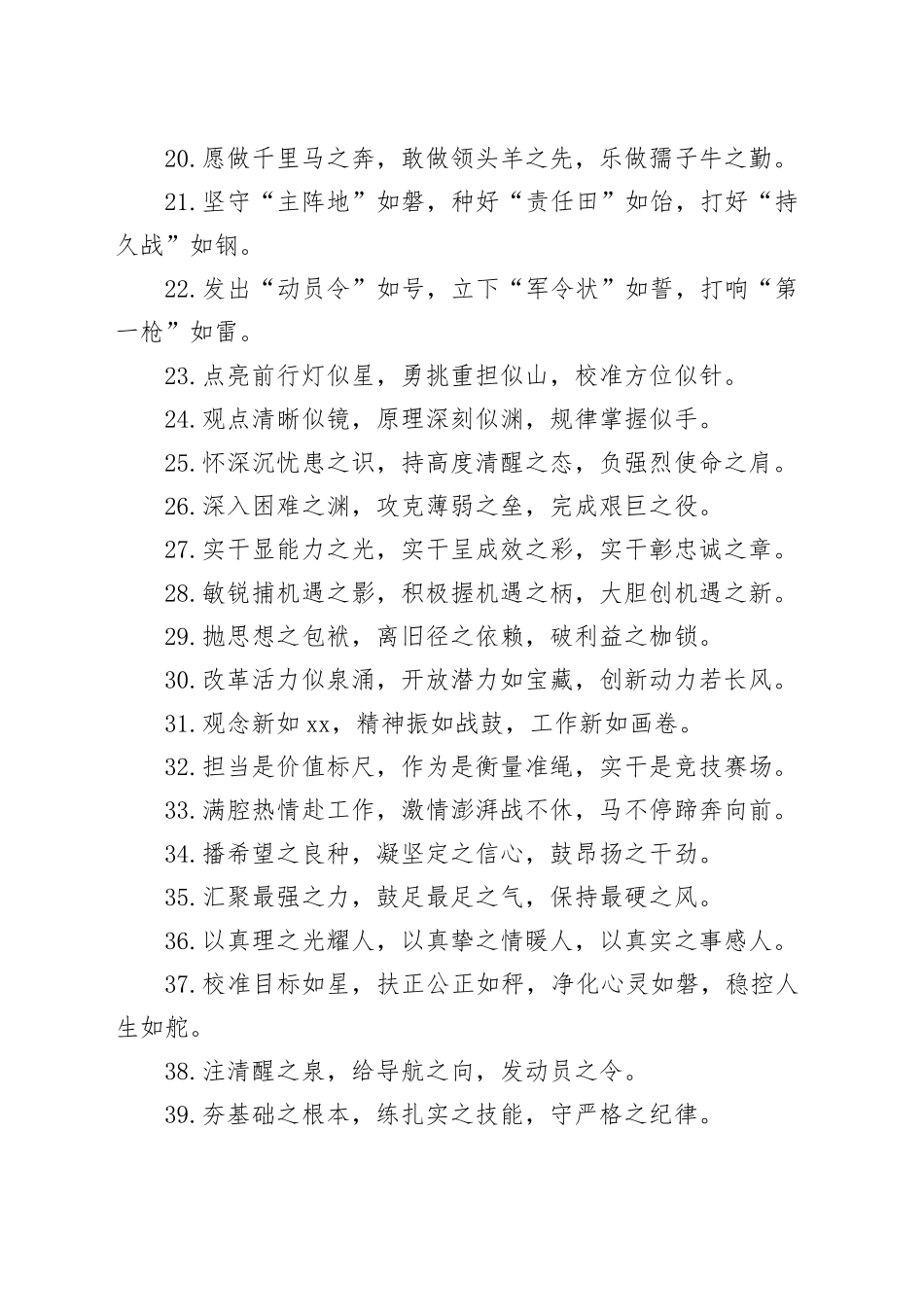 材料写作过渡金句50例_第2页