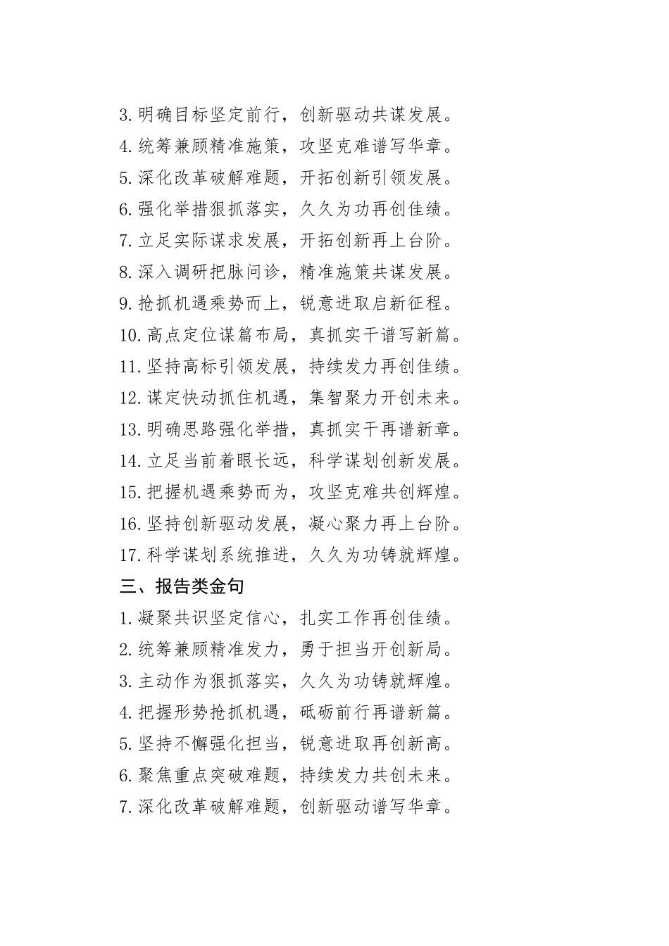 材料写作两段式金句50例_第2页