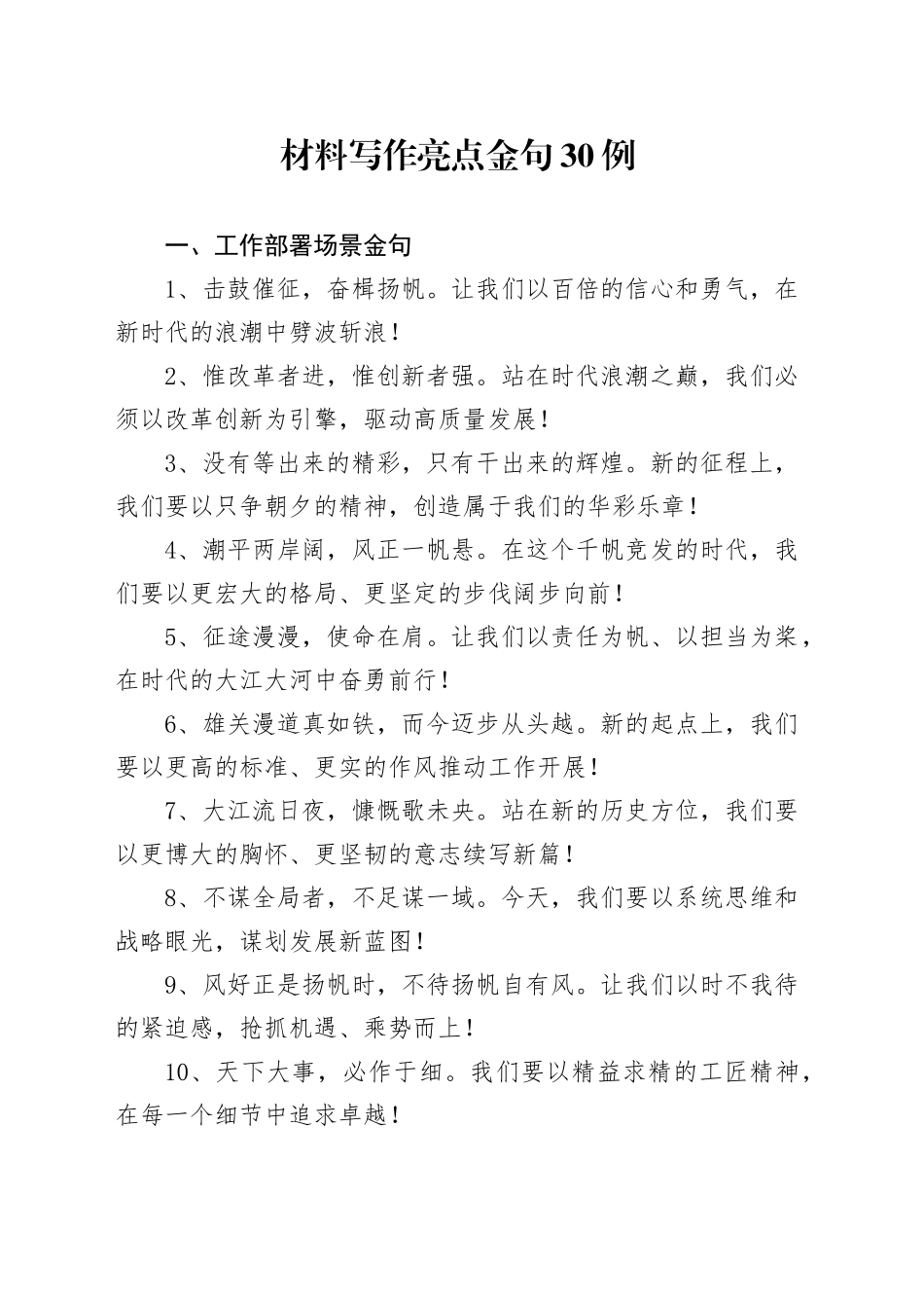 材料写作亮点金句30例（2）_第1页
