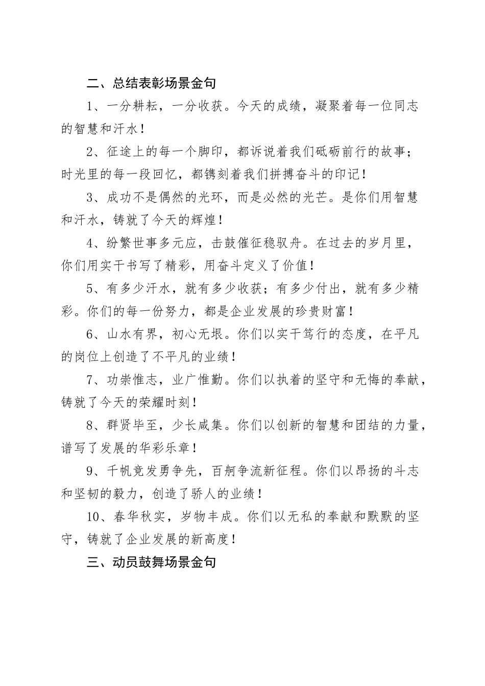 材料写作亮点金句30例（2）_第2页